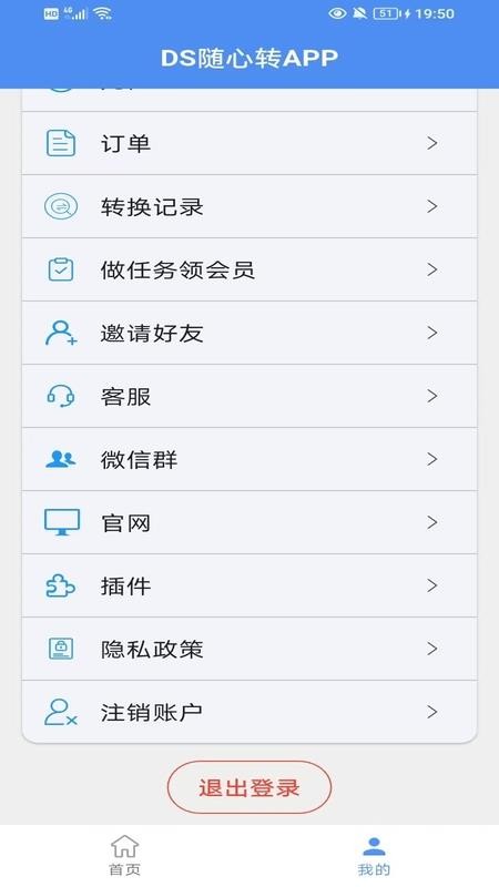 DS随心转官网版v1.2.0(2)