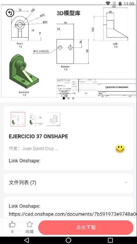 3D模型库官网版v1.0.0(3)