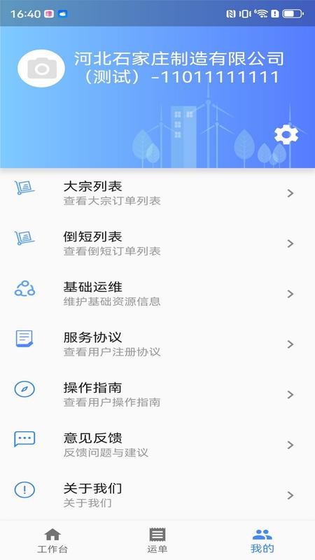 企运联货主官网版v1.0.1(2)