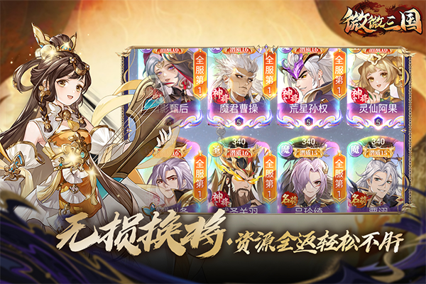 微微三国手游v1.3 4