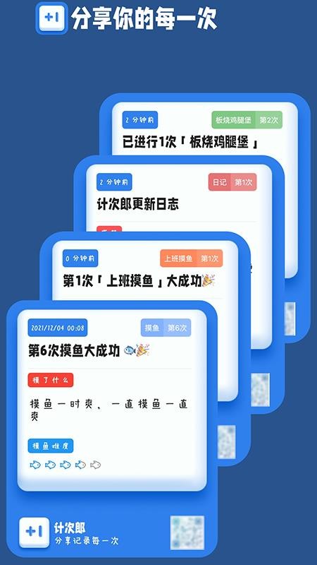 计次郎官方版v2.7.0 5