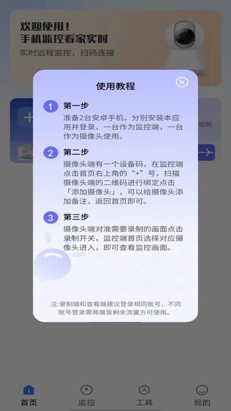 手机监控看家实时官方版v1.0.2(3)