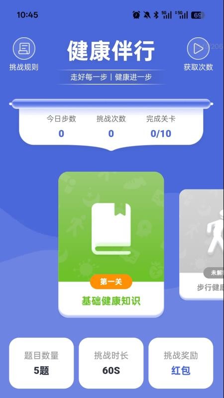 走路健康来最新版v2.0.1(1)