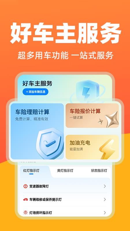 华安好车主官方版v1.0.2(4)