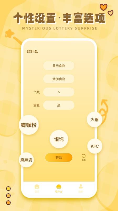 今天吃什么呢免费版v2.0.6(2)