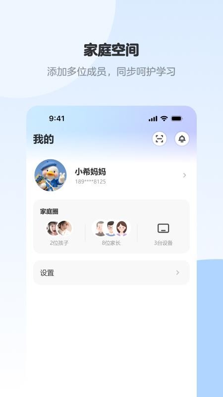 希沃家长圈客户端v1.0.0 1