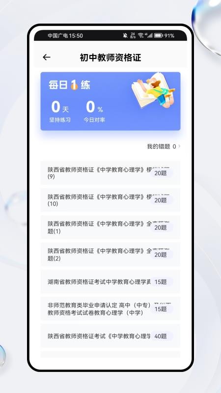 佛脚刷题手机版v1.0.0(4)