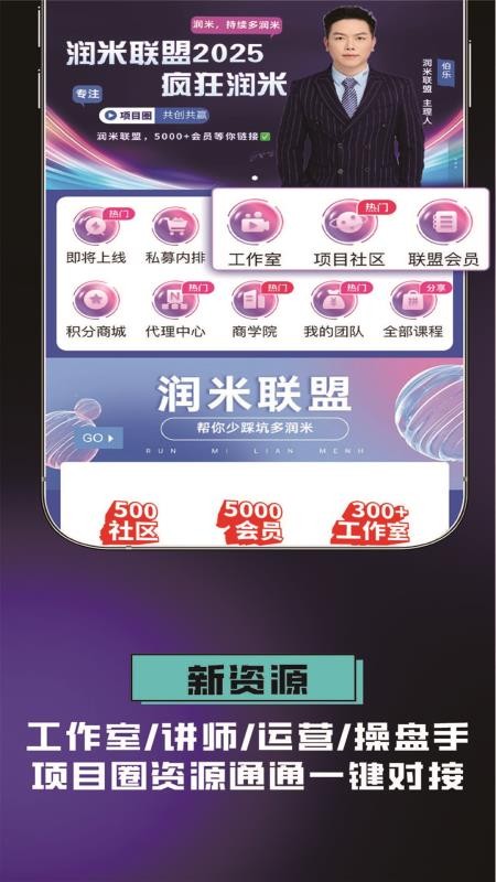 润米联盟免费版appv6.111.0(1)