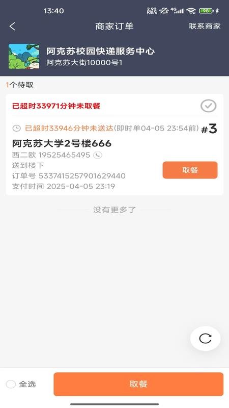北熊骑手版软件v1.5.2025090501(3)
