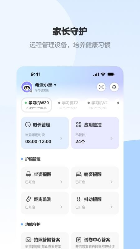 希沃家长圈客户端v1.0.0 3