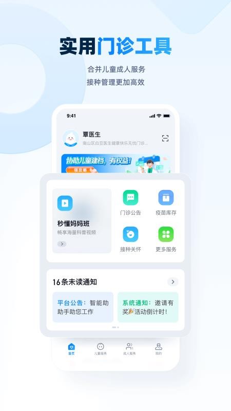 白豆医生客户端v4.0.0 1