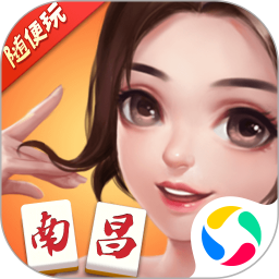 随便玩南昌麻将免费版 v10.50.213