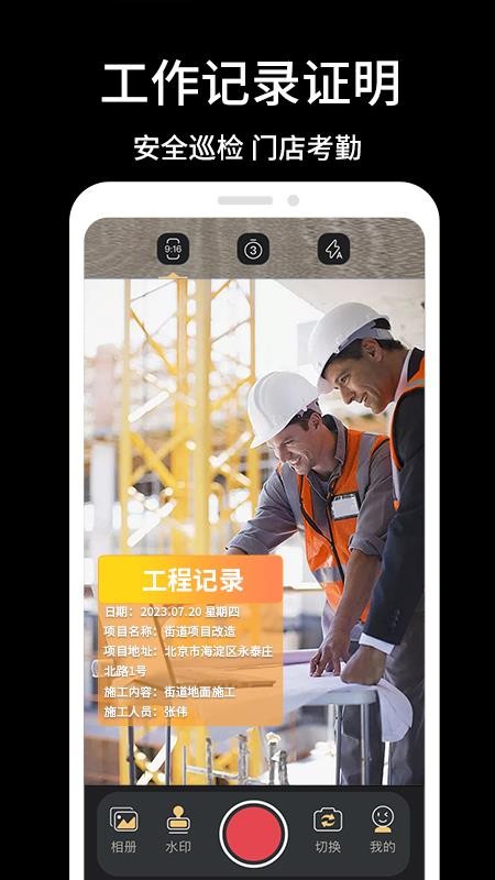 实时水印相机appv1.7.2 1