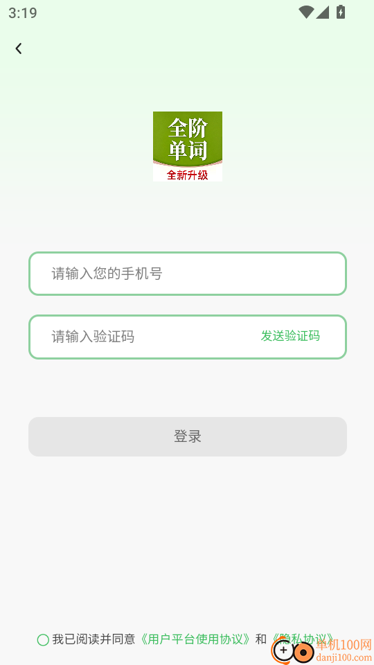 全阶单词免费版