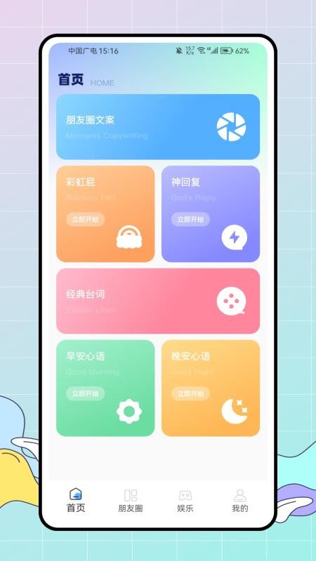 社牛朋友圈免费版v1.0.0(3)
