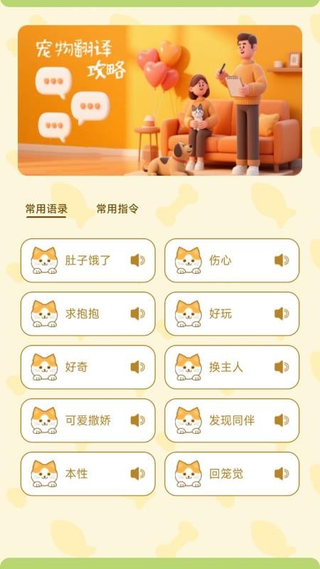 猫狗人交流翻译器手机版v1.0.0(3)