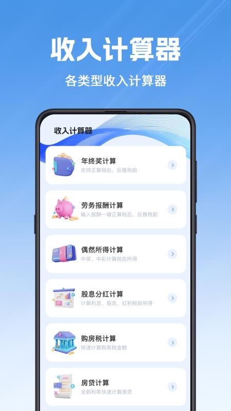 个税查询Online官方版v3.3.0(2)