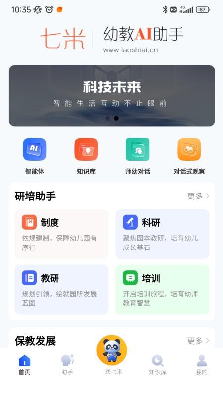 七米幼教手机版v2.1.2(4)
