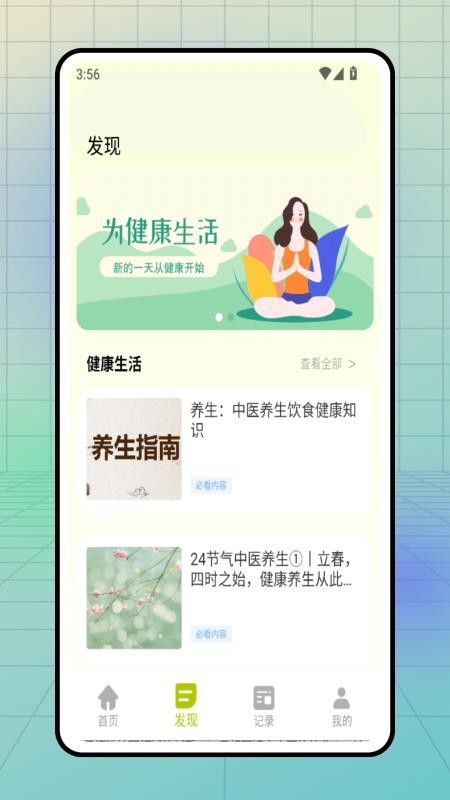 医指通手机版v1.0.0(3)