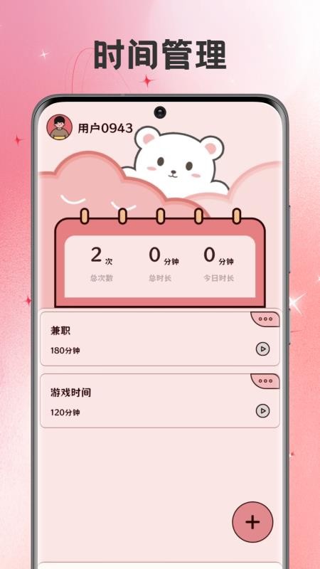 BIMOBEEMO生活记录软件v1.1(2)