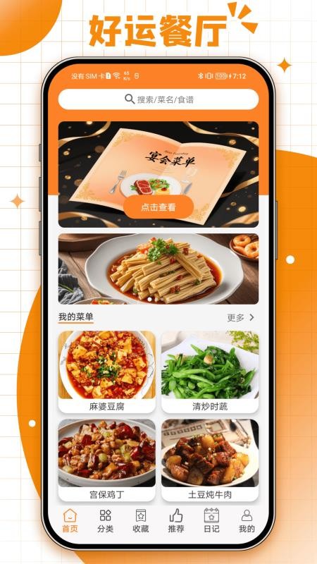 好运餐厅免费版v0.0.1(5)