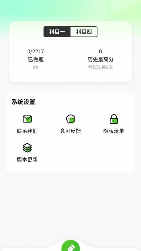 驾考宝剑免费版(1)