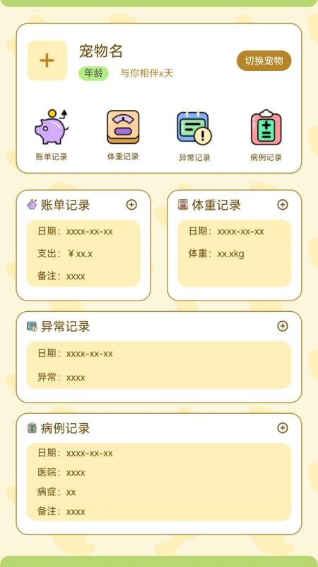 猫狗人交流翻译器手机版v1.0.0(4)