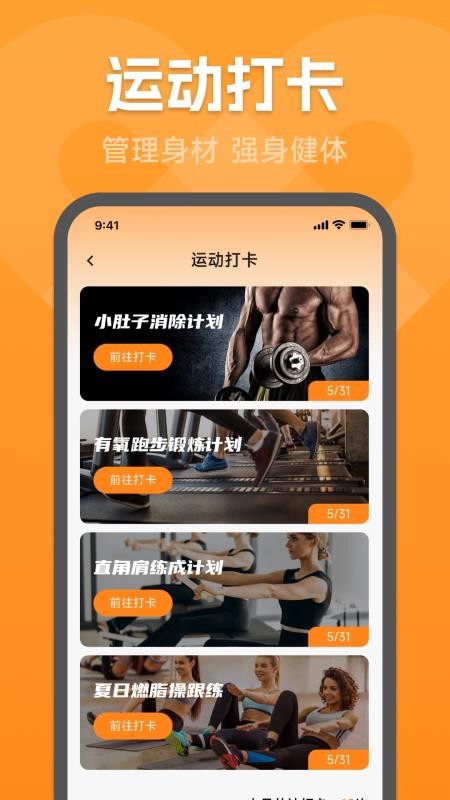 运动健康宝免费版v1.0.0(1)