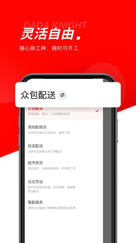 京东秒送骑士appv12.11.1 2