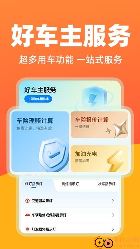 华安好车主官方版