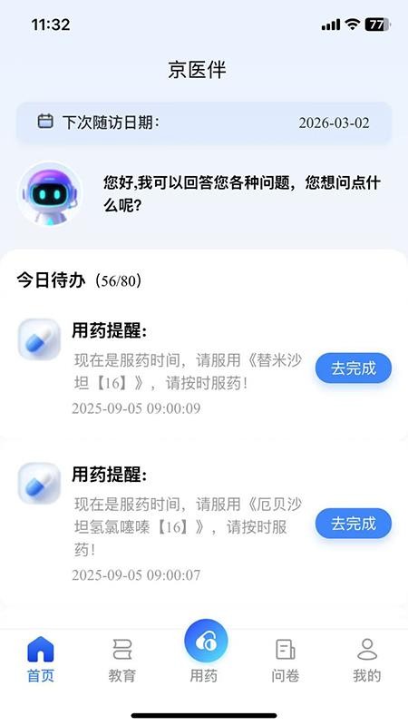 京医伴官方版