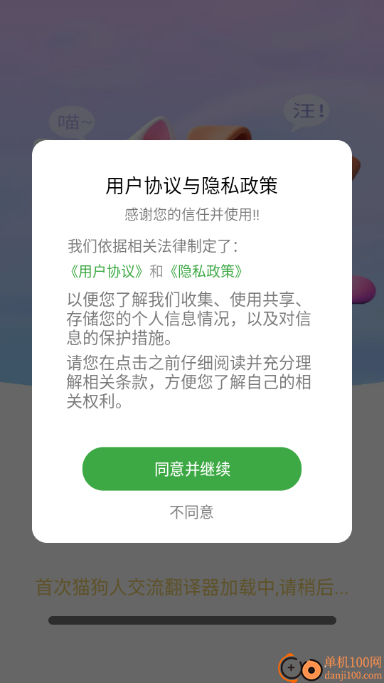 猫狗人交流翻译器手机版