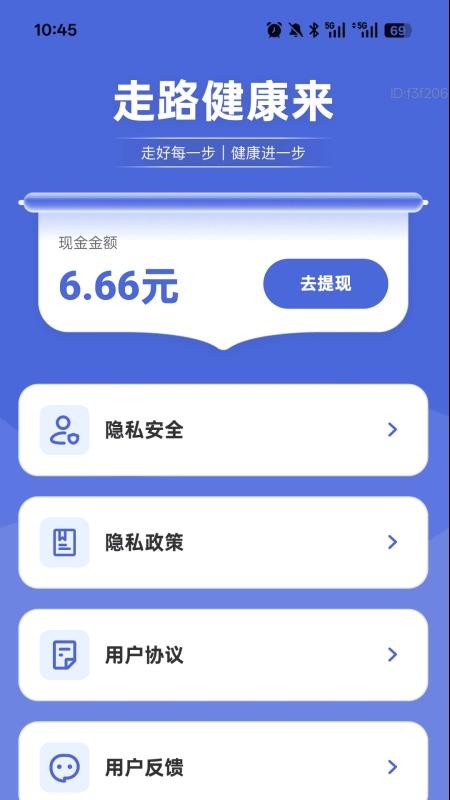 走路健康来最新版v2.0.1(2)