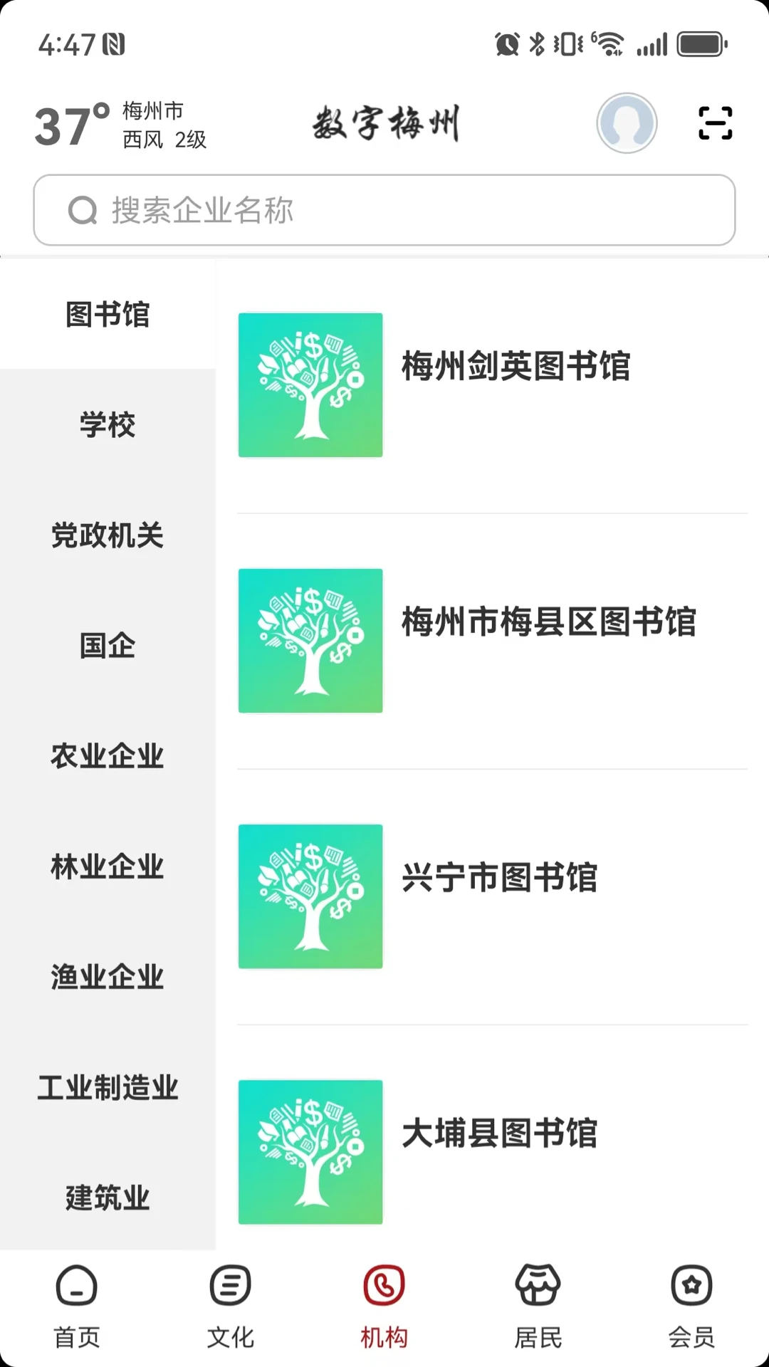数字梅州免费版