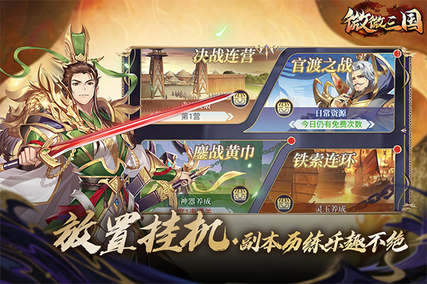 微微三国手游v1.3 2