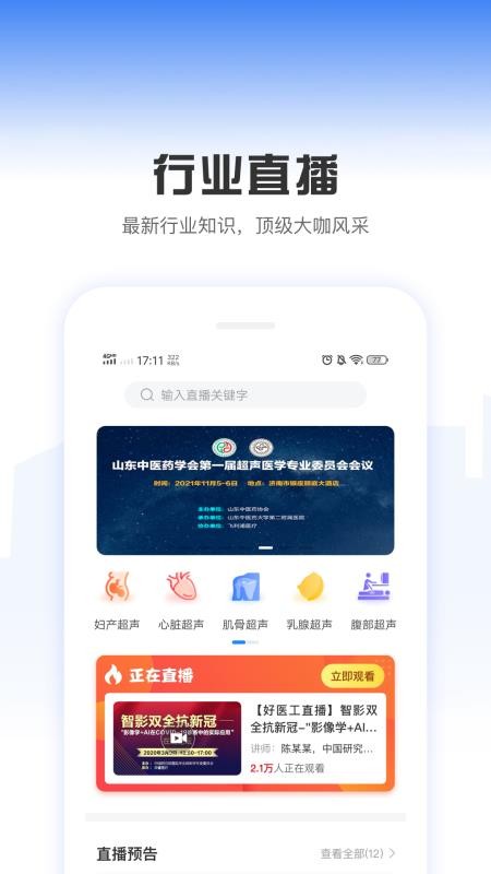 中国医疗设备杂志社免费版app