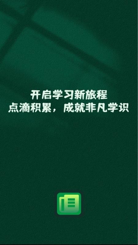 学途锦囊免费版v1.0.2(4)