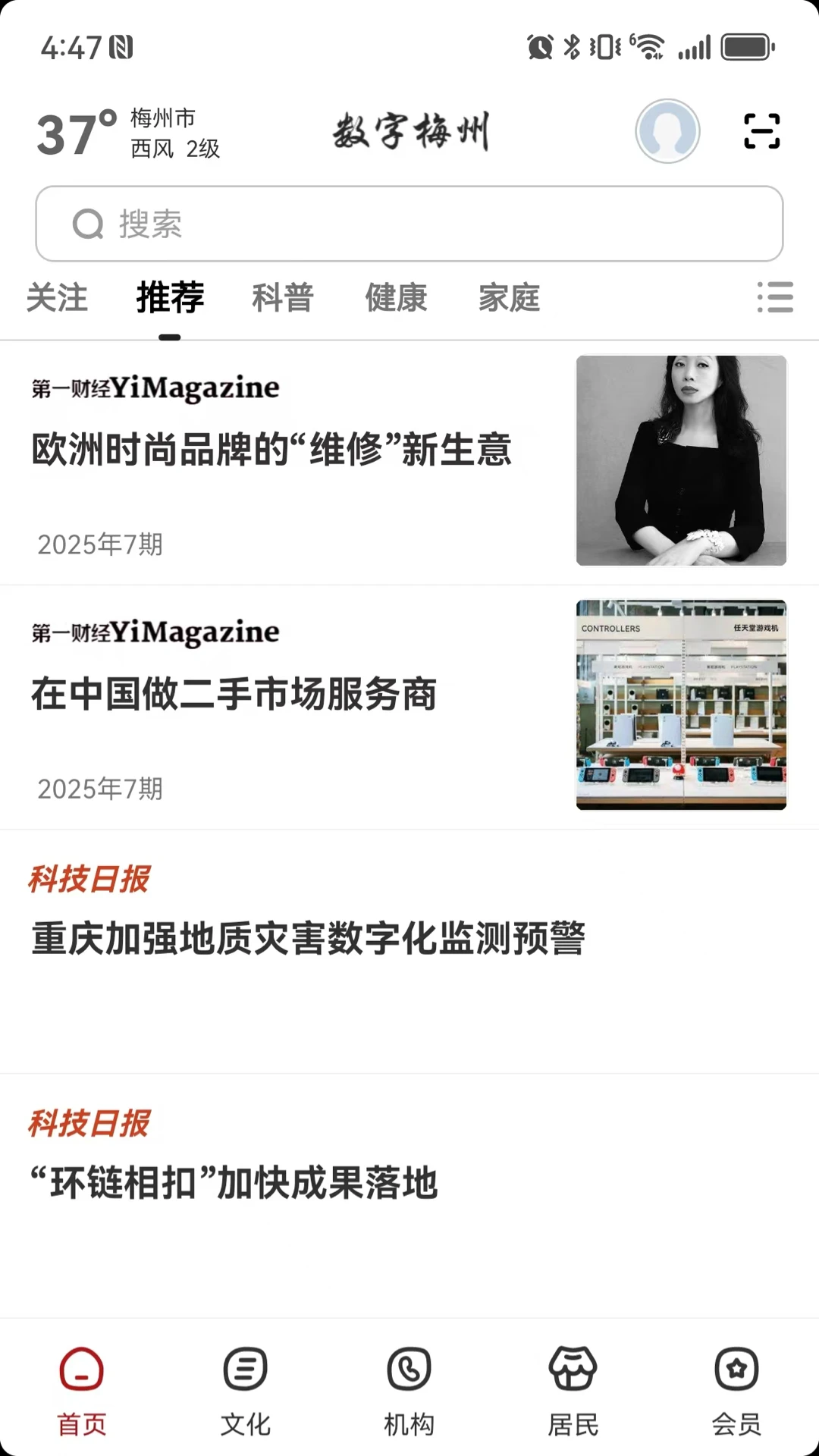 数字梅州免费版v2.8.1 5