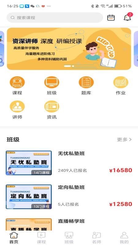 途岸教育官方版v1.0.0(4)