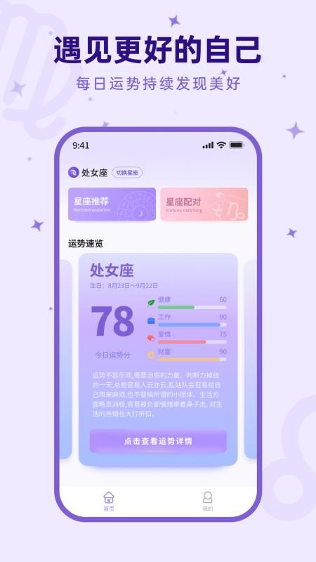 来来星座最新版v1.0.0.2(4)