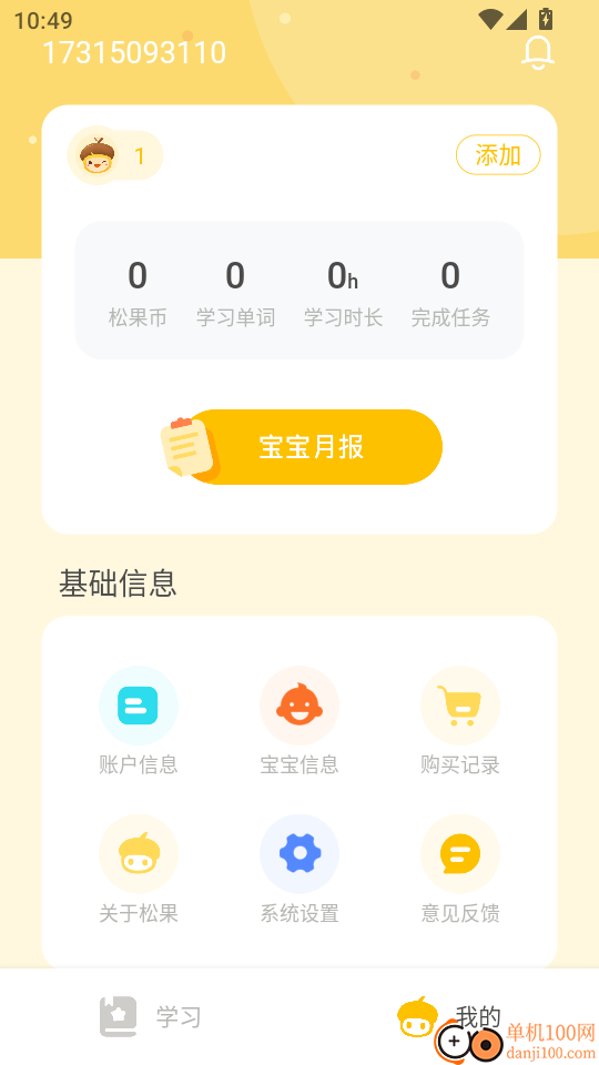松果伴读免费版