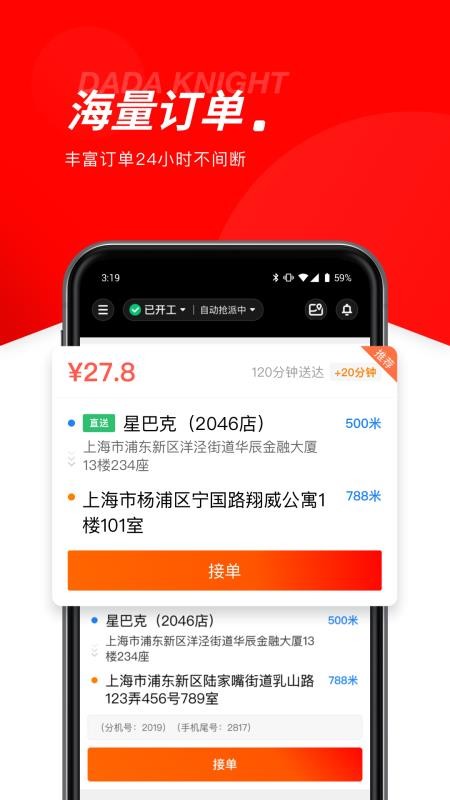 京东秒送骑士appv12.11.1 3