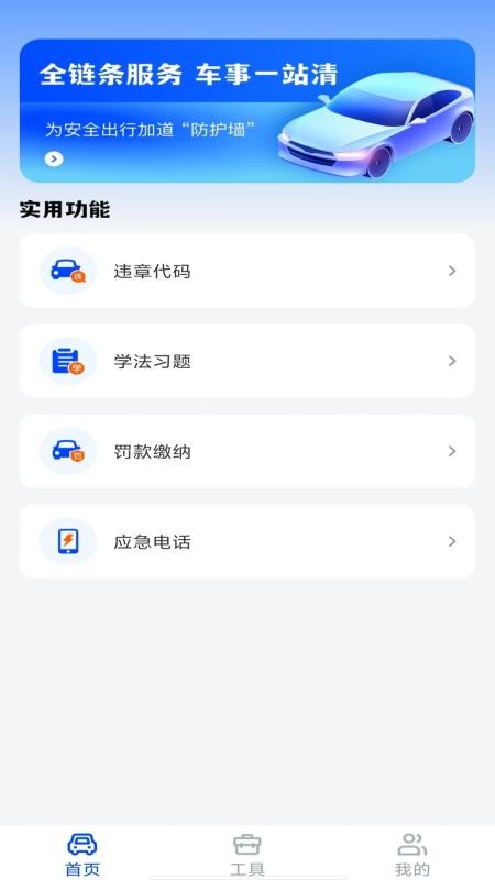驾驶违章学法指南最新版(4)