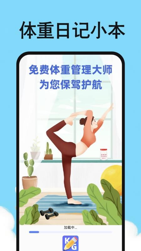 体重日记小本免费版v1.0(5)