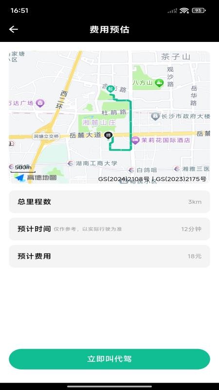 代驾出行助手最新版v1.0.0(1)
