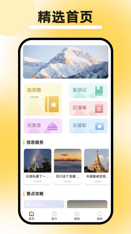 行八方神器免费版v1.1(4)