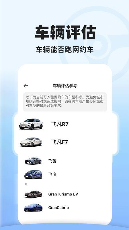 顺风车拼车助手v1.0.6 3