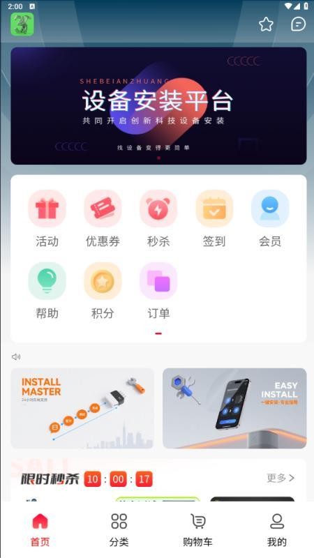 设备安装优购官网版
