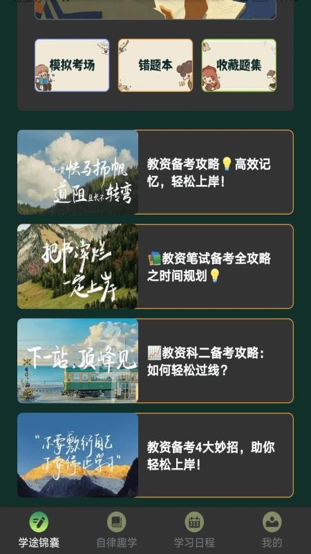 学途锦囊免费版v1.0.2(2)