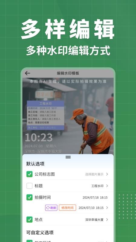 考勤专属水印相机手机版v1.0.0 3